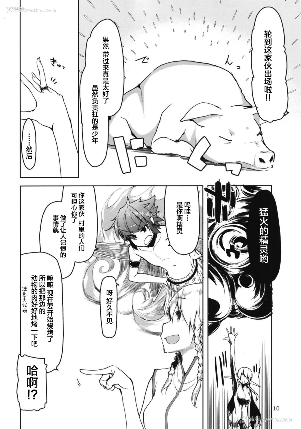 12P - [めたもる (りょう)] ドスケベエルフの异种奸日记6 [中国翻訳] [DL版]
