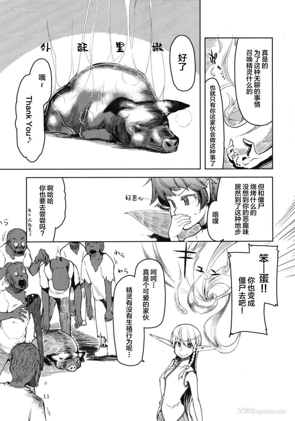 13P - [めたもる (りょう)] ドスケベエルフの异种奸日记6 [中国翻訳] [DL版]