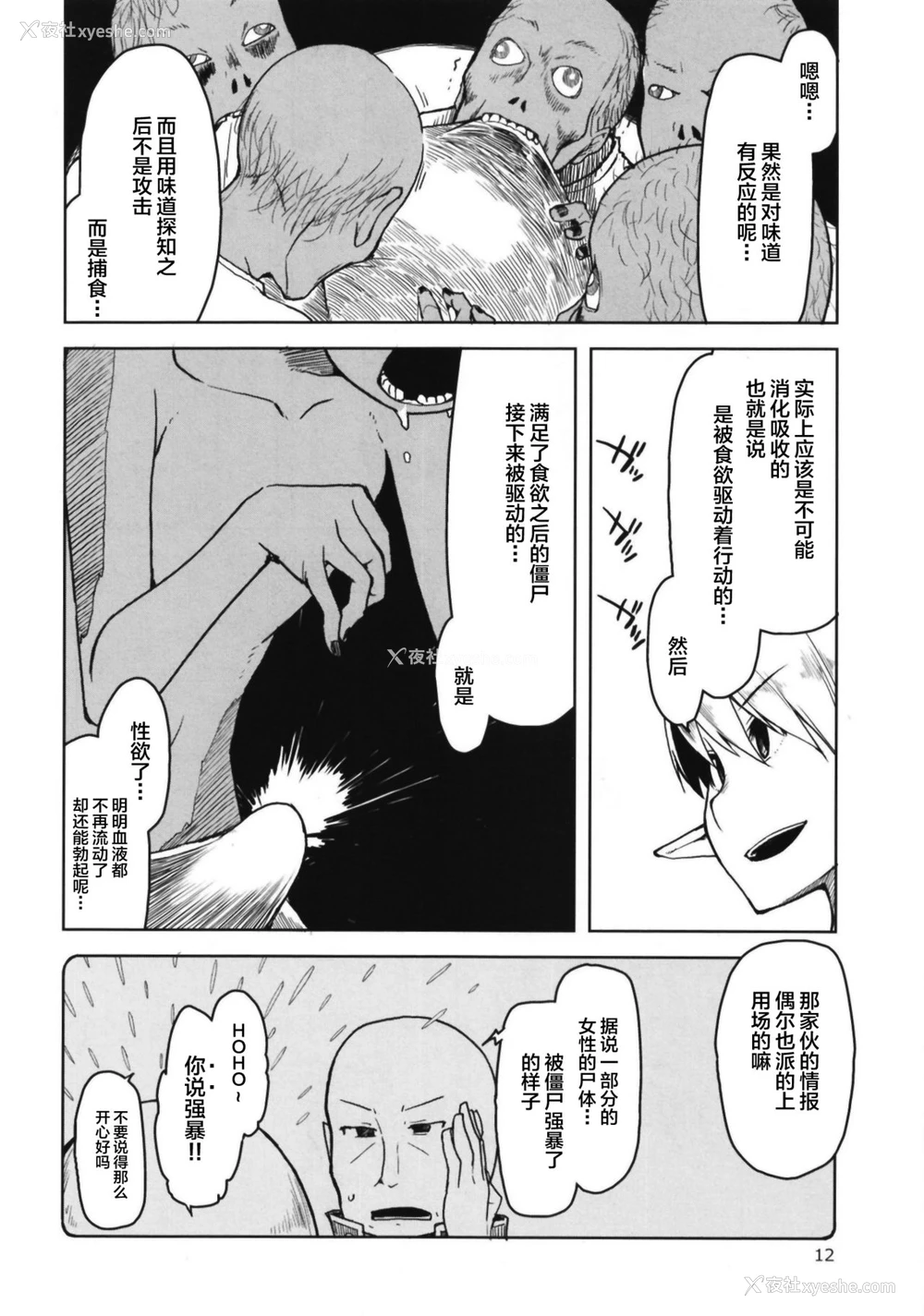 14P - [めたもる (りょう)] ドスケベエルフの异种奸日记6 [中国翻訳] [DL版]