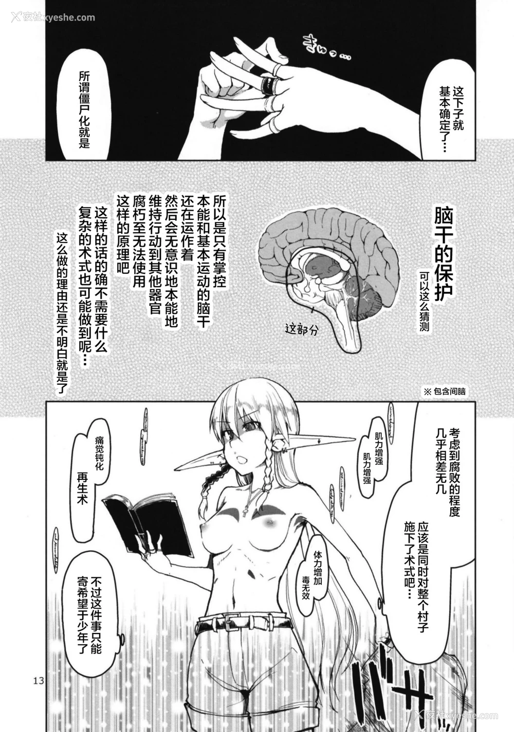15P - [めたもる (りょう)] ドスケベエルフの异种奸日记6 [中国翻訳] [DL版]