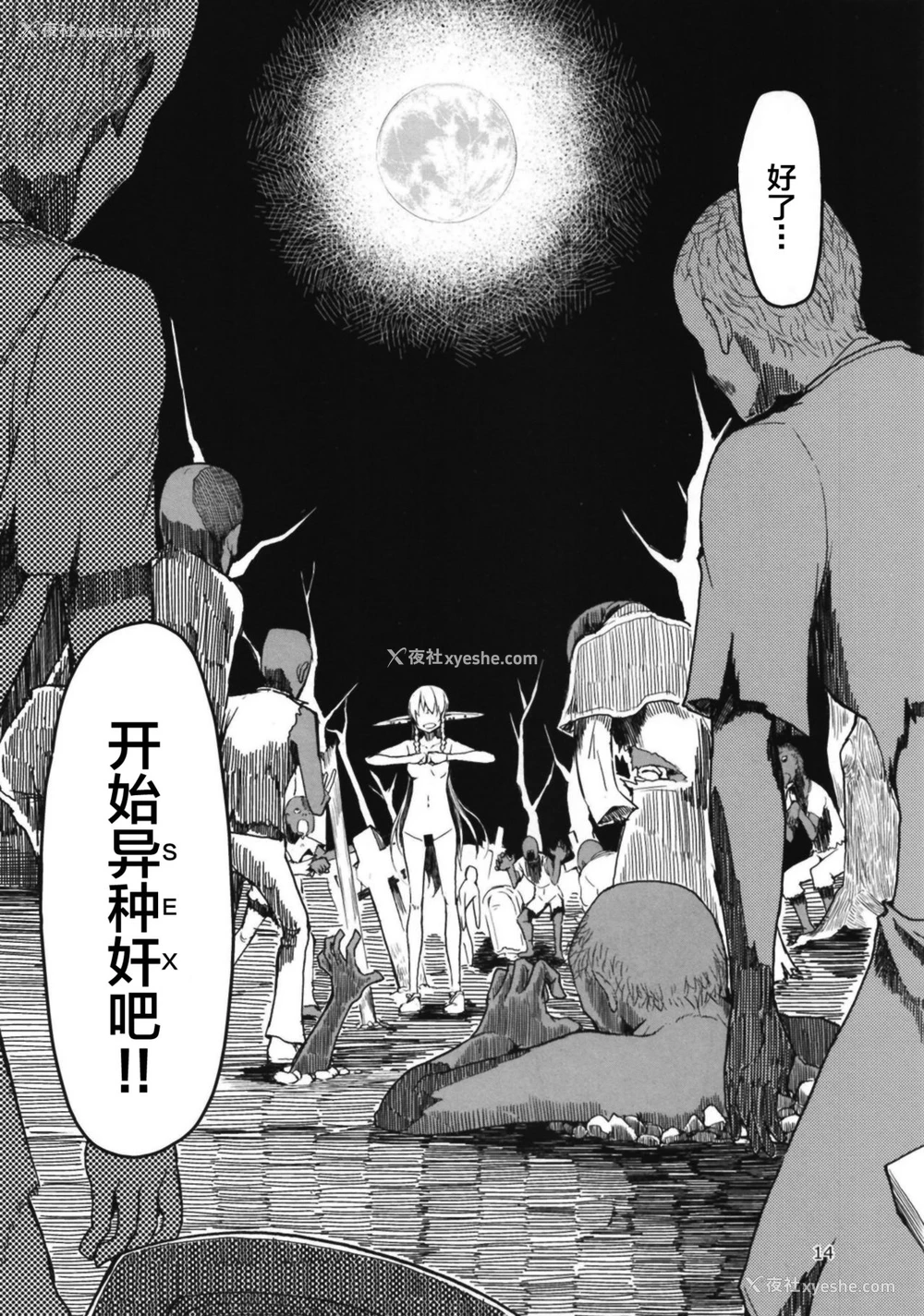 16P - [めたもる (りょう)] ドスケベエルフの异种奸日记6 [中国翻訳] [DL版]