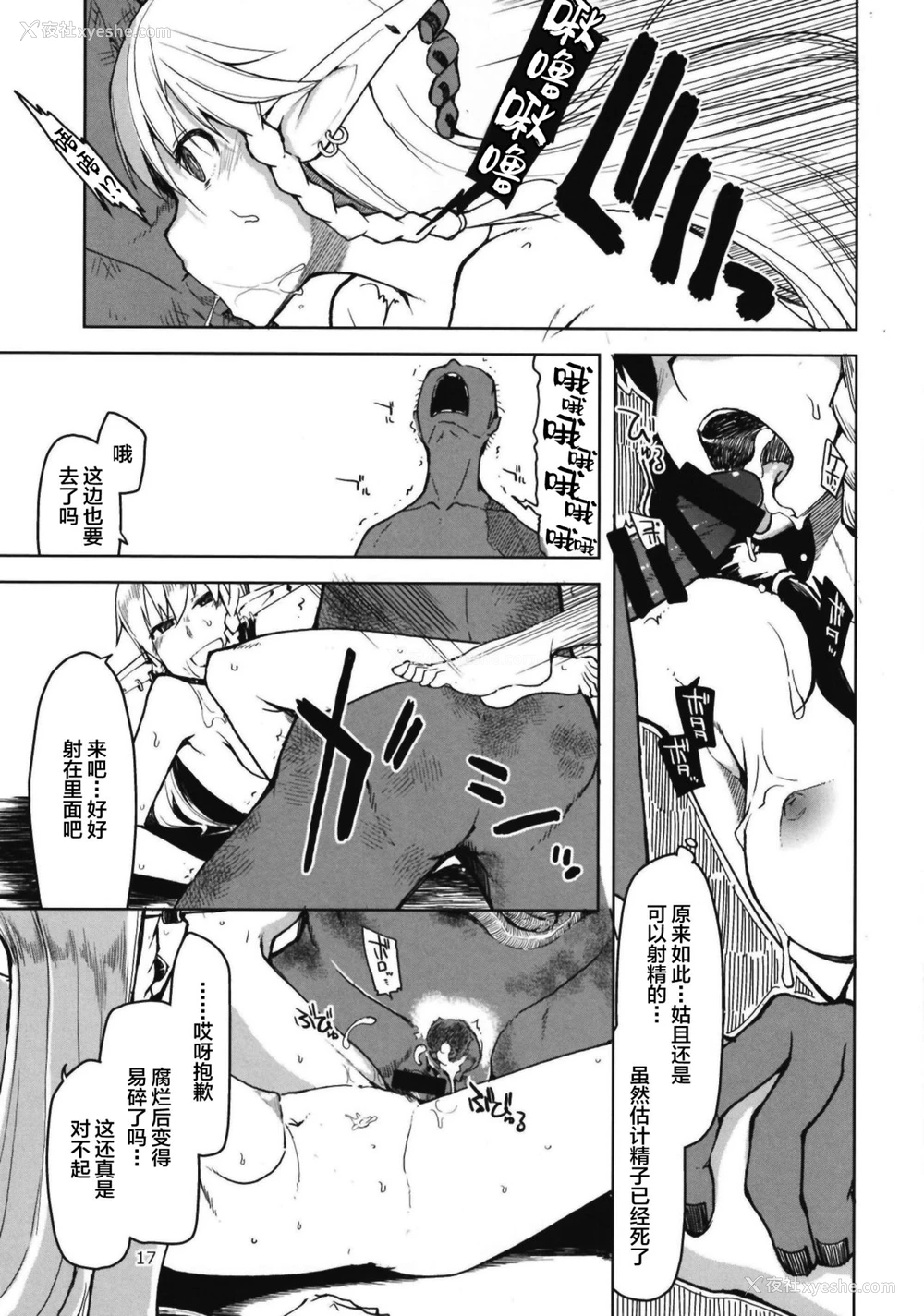 19P - [めたもる (りょう)] ドスケベエルフの异种奸日记6 [中国翻訳] [DL版]