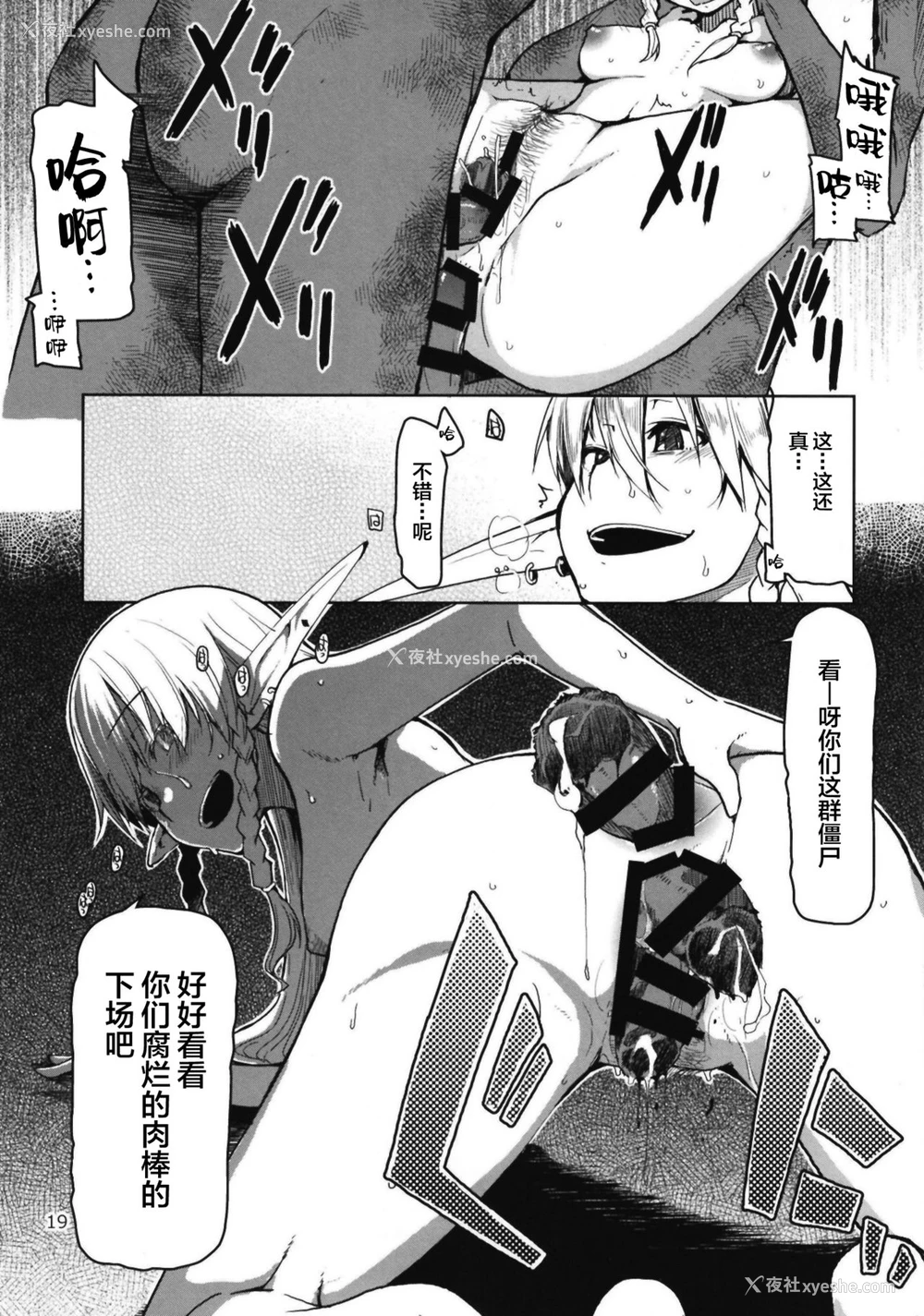 21P - [めたもる (りょう)] ドスケベエルフの异种奸日记6 [中国翻訳] [DL版]