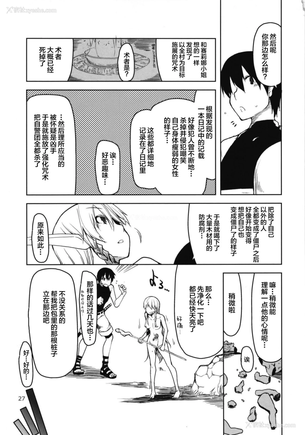29P - [めたもる (りょう)] ドスケベエルフの异种奸日记6 [中国翻訳] [DL版]