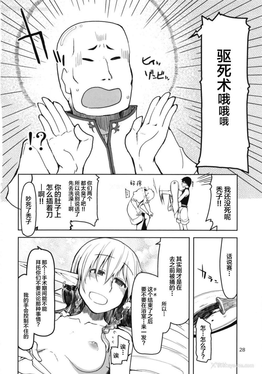 30P - [めたもる (りょう)] ドスケベエルフの异种奸日记6 [中国翻訳] [DL版]