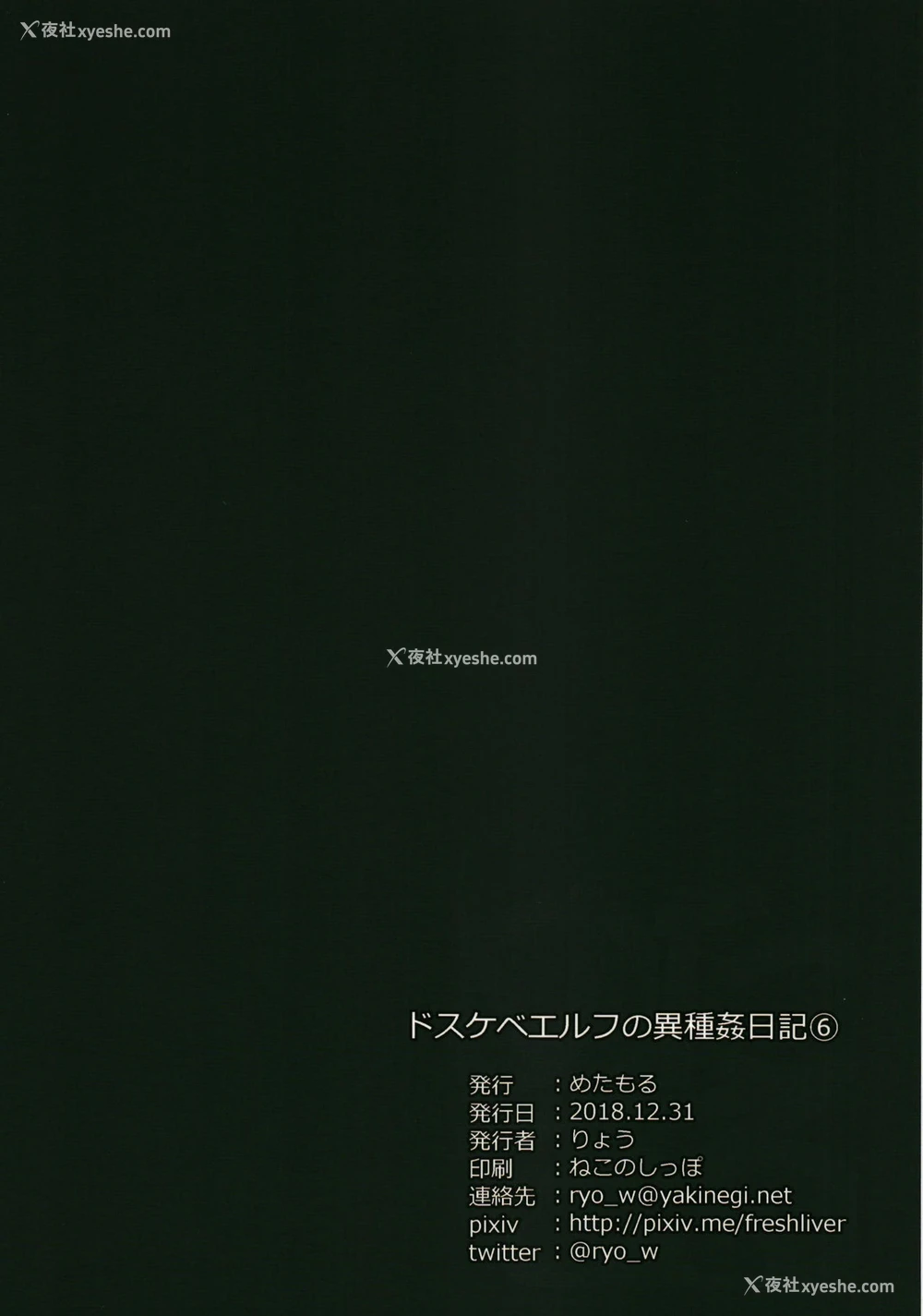 32P - [めたもる (りょう)] ドスケベエルフの异种奸日记6 [中国翻訳] [DL版]