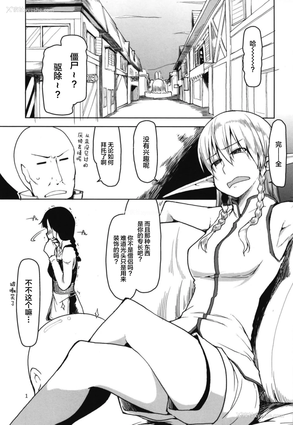 3P - [めたもる (りょう)] ドスケベエルフの异种奸日记6 [中国翻訳] [DL版]