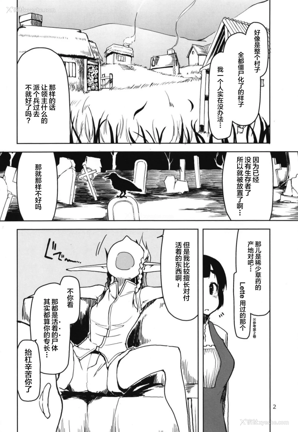 4P - [めたもる (りょう)] ドスケベエルフの异种奸日记6 [中国翻訳] [DL版]