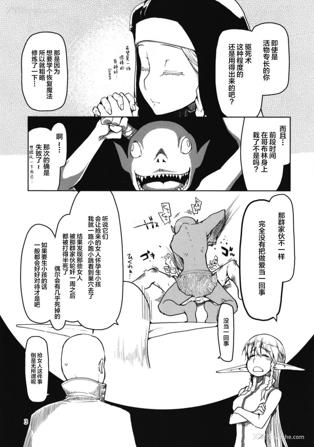 5P - [めたもる (りょう)] ドスケベエルフの异种奸日记6 [中国翻訳] [DL版]