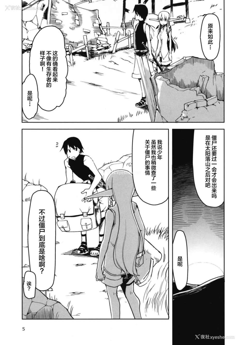 7P - [めたもる (りょう)] ドスケベエルフの异种奸日记6 [中国翻訳] [DL版]