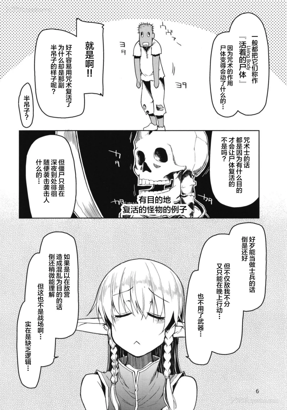 8P - [めたもる (りょう)] ドスケベエルフの异种奸日记6 [中国翻訳] [DL版]