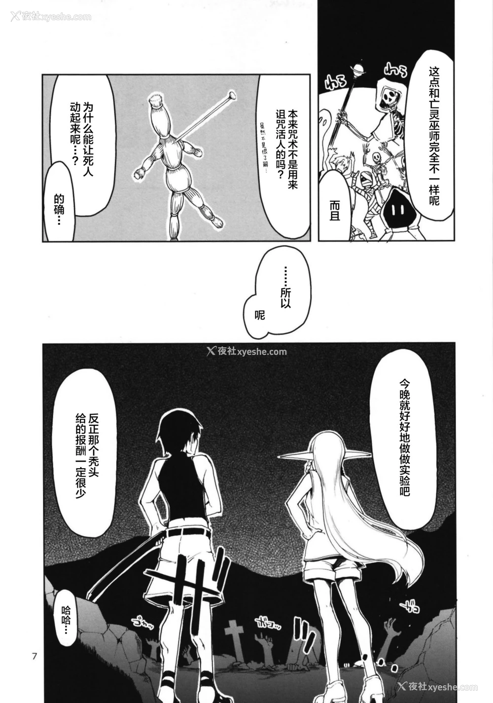9P - [めたもる (りょう)] ドスケベエルフの异种奸日记6 [中国翻訳] [DL版]