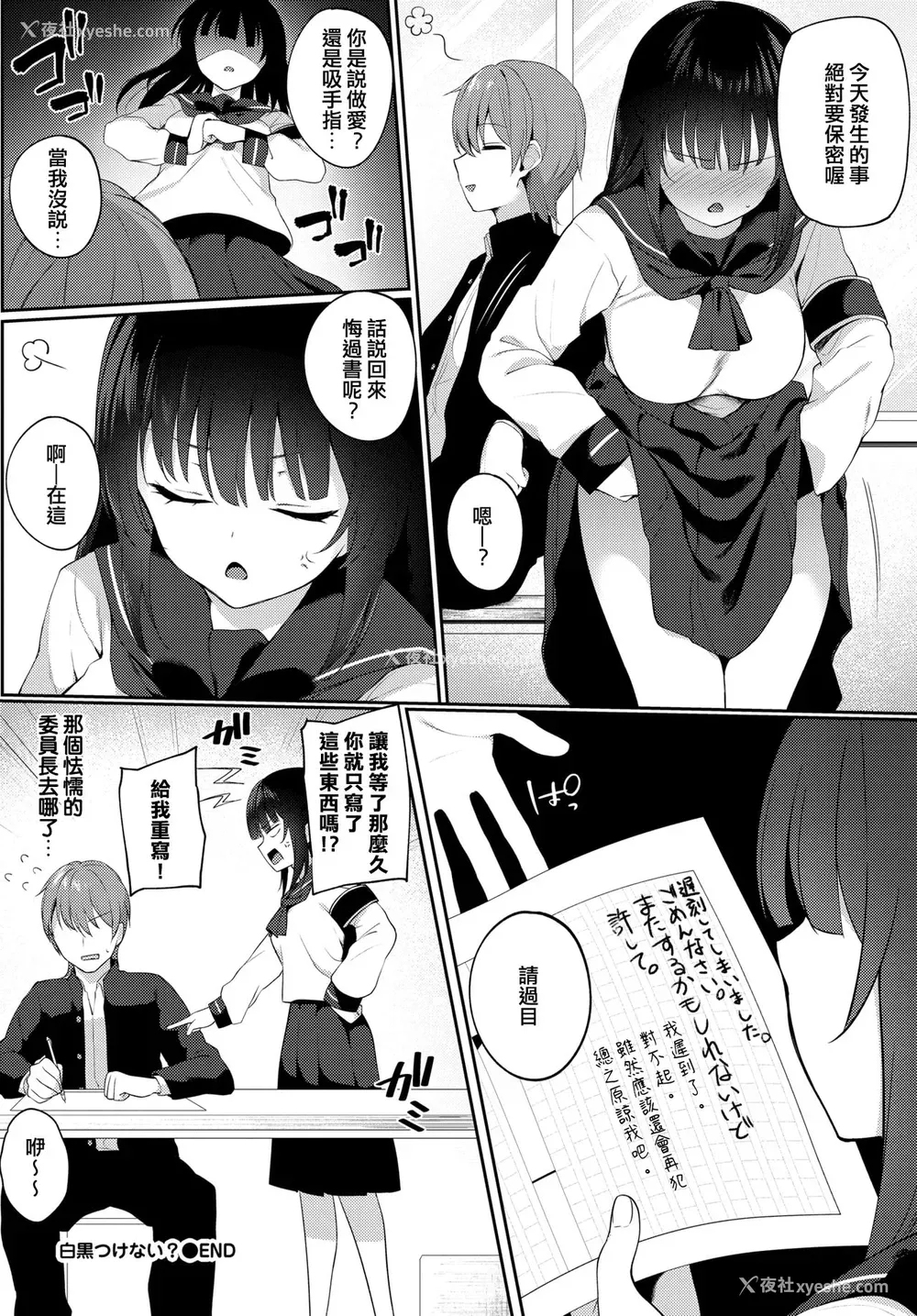 15P - [爷わら] 白黒つけない? (COMIC BAVEL 2020年7月号) [中国翻訳] [DL版]
