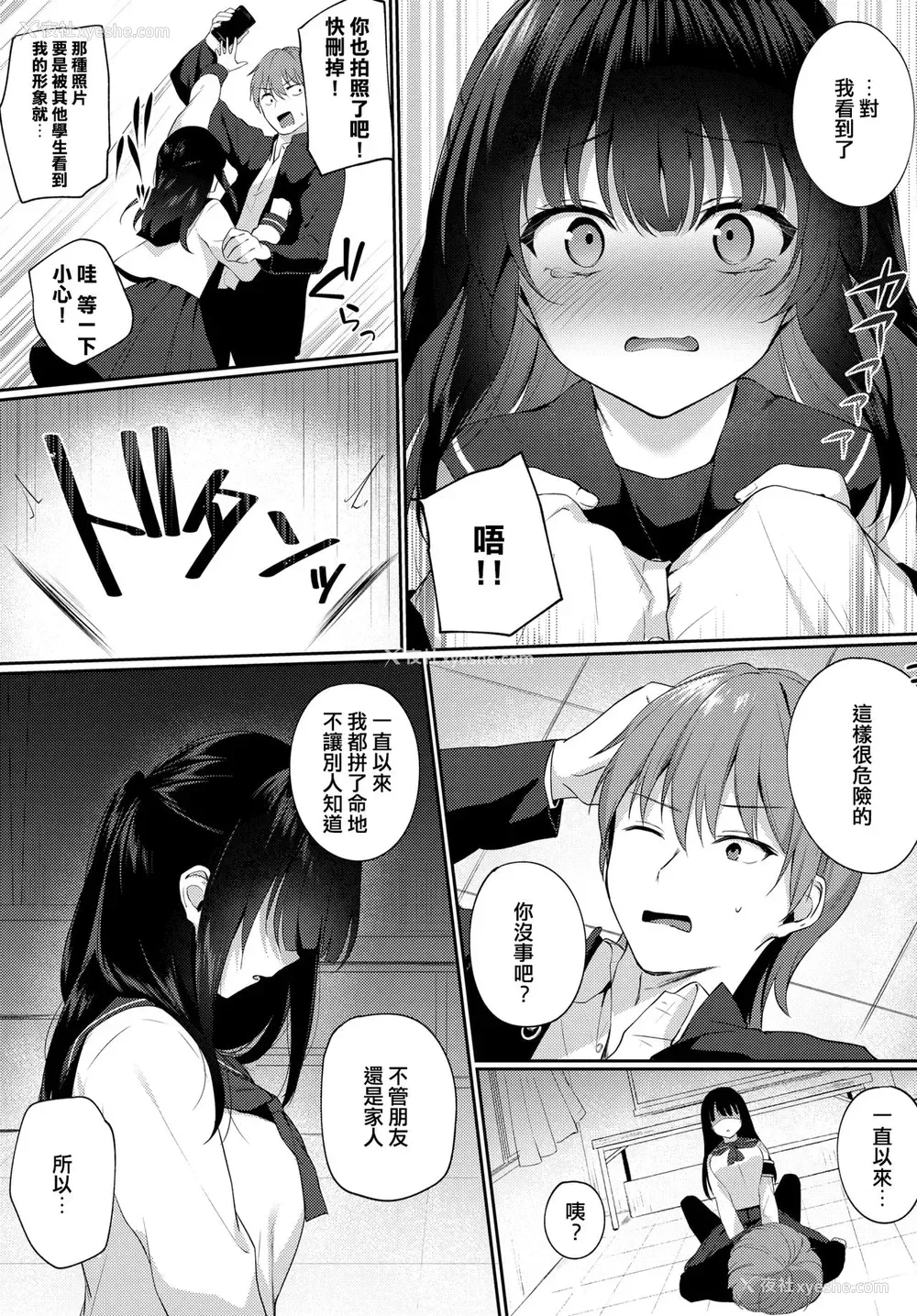 2P - [爷わら] 白黒つけない? (COMIC BAVEL 2020年7月号) [中国翻訳] [DL版]