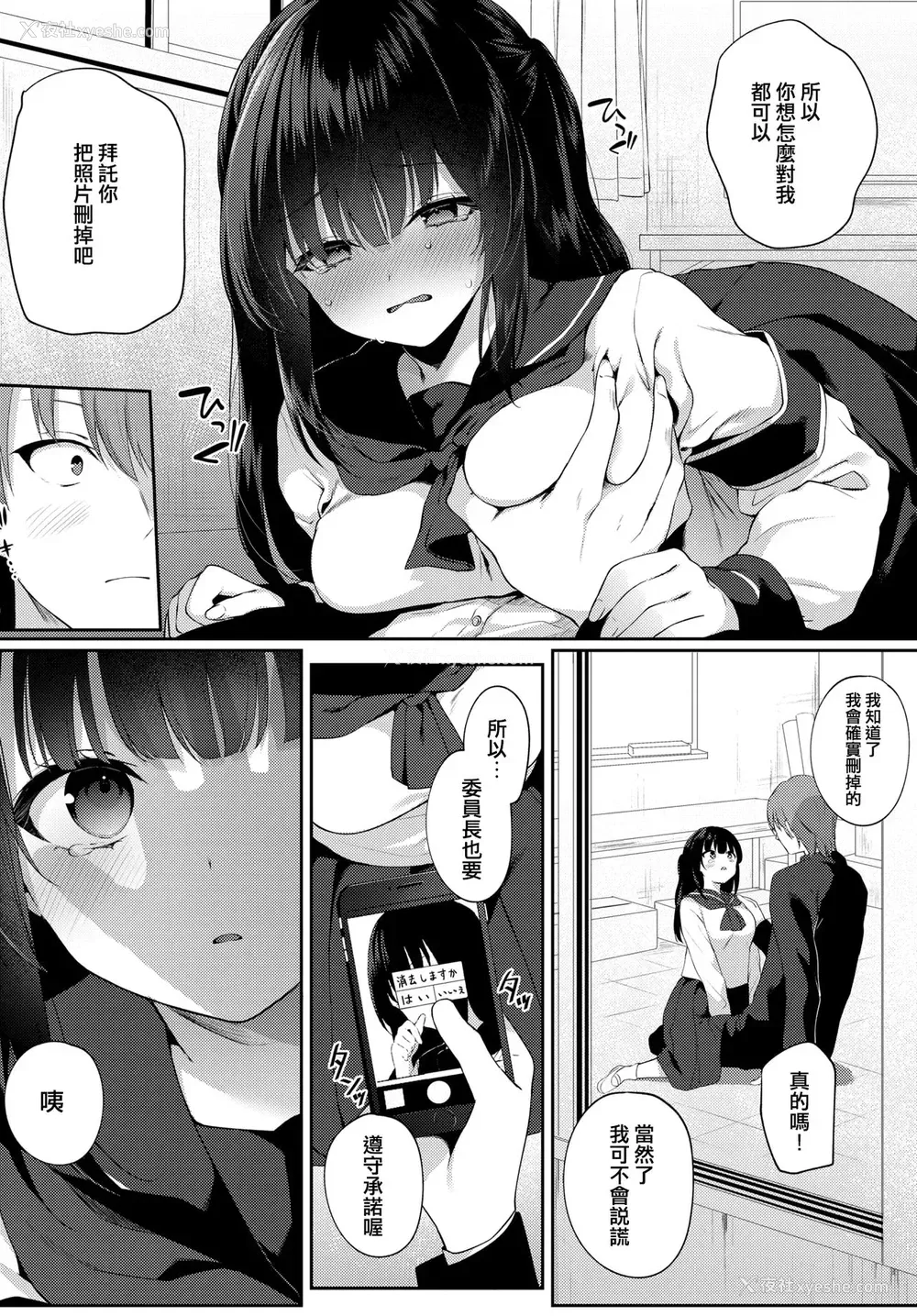 3P - [爷わら] 白黒つけない? (COMIC BAVEL 2020年7月号) [中国翻訳] [DL版]