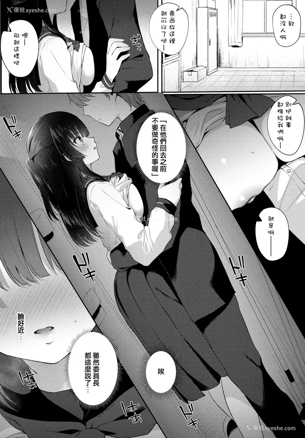 5P - [爷わら] 白黒つけない? (COMIC BAVEL 2020年7月号) [中国翻訳] [DL版]