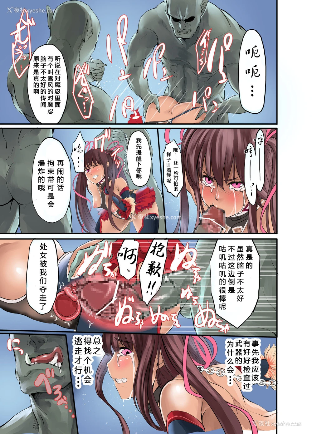 10P - [イケメン帝国 (れむ)] 静流の淫谋 (対魔忍ユキカゼ) [中国翻訳] [DL版]
