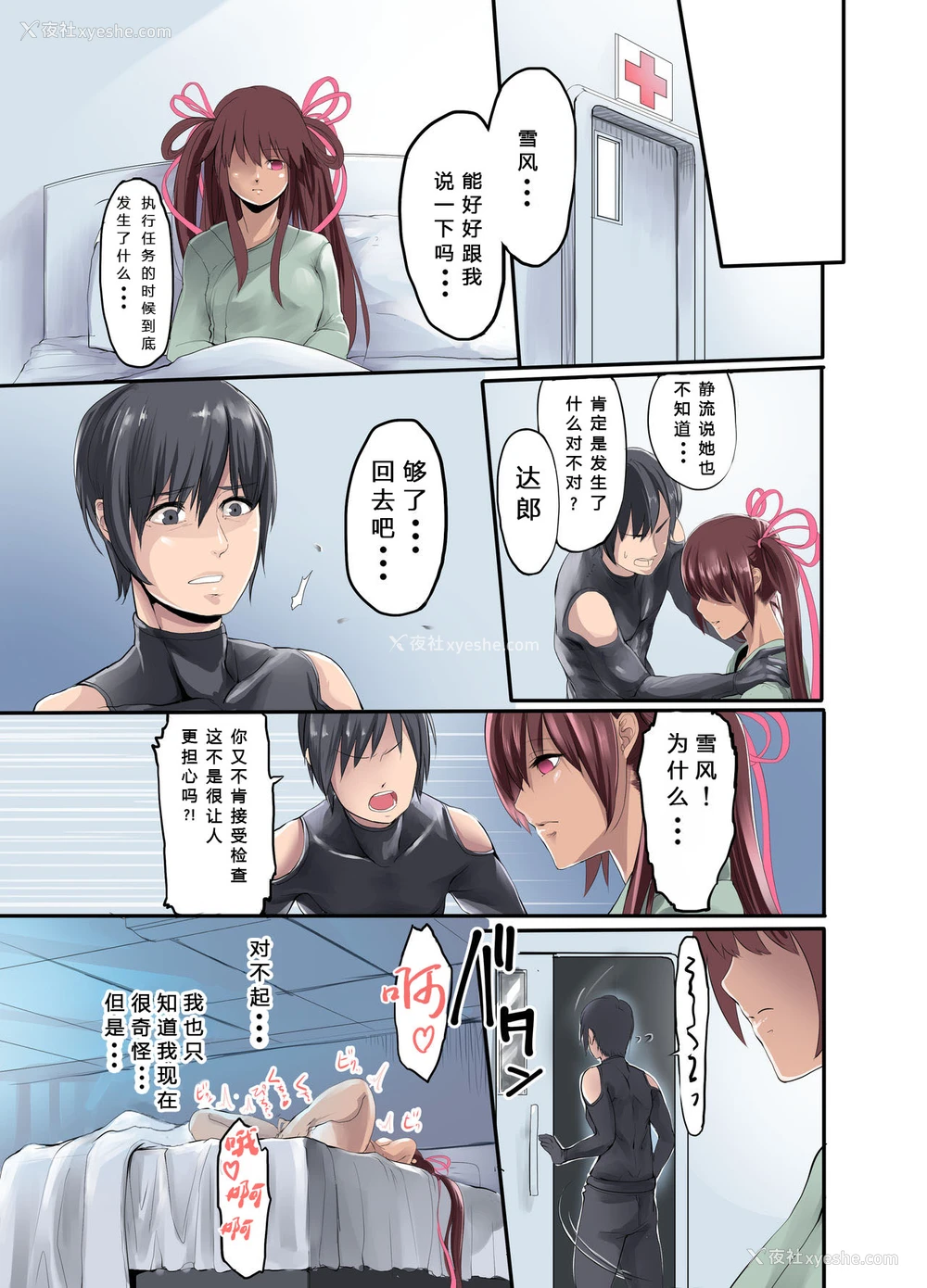 16P - [イケメン帝国 (れむ)] 静流の淫谋 (対魔忍ユキカゼ) [中国翻訳] [DL版]
