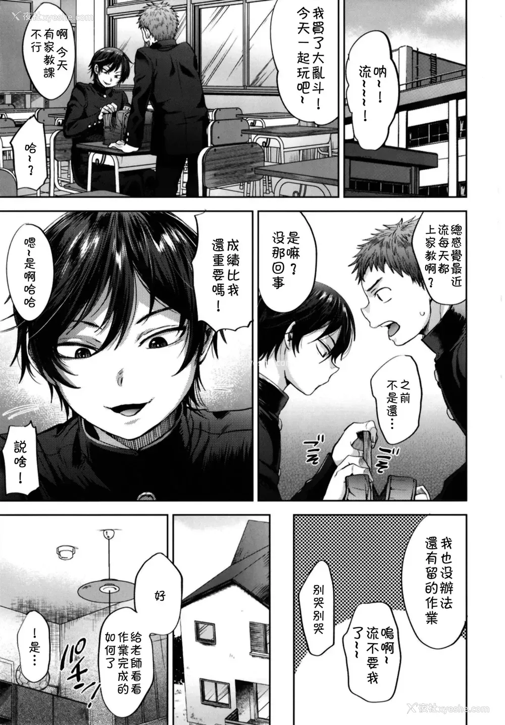 5P - [関サバト (作)] 今日も家庭教师が来て强制メス堕ち催眠授业をする日 [DL版] [中国翻訳]