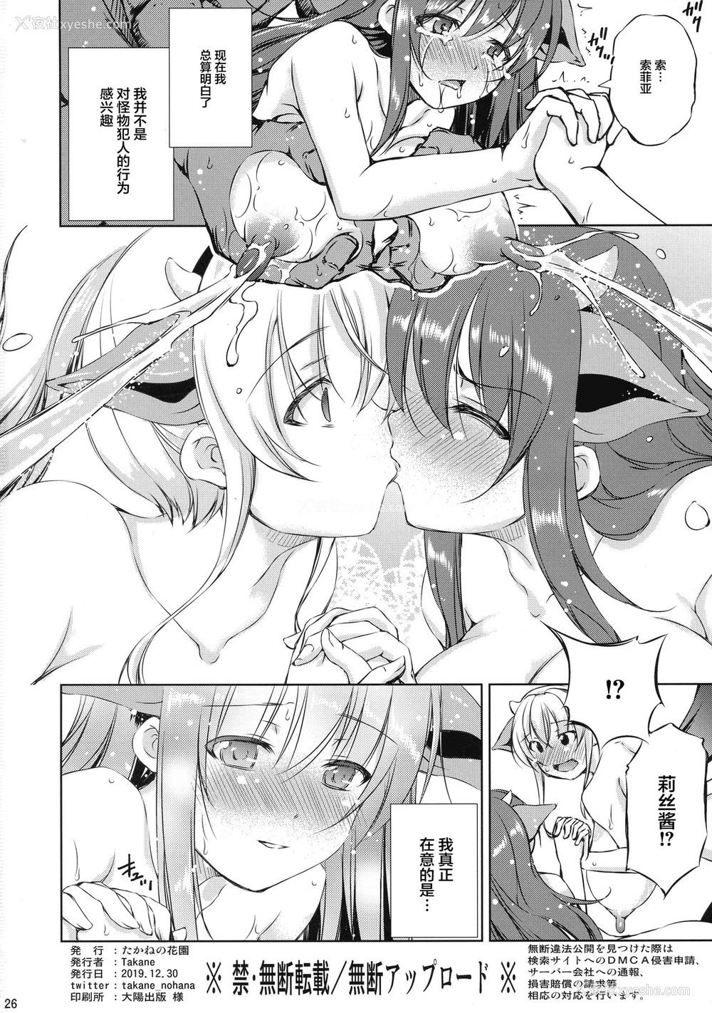 25P - (C97) [たかねの花园 (Takane)] モン犯2 ~ vs 搾乳!ミノタウロス!! ~[中国翻訳]