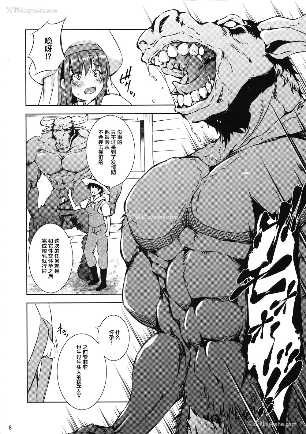 7P - (C97) [たかねの花园 (Takane)] モン犯2 ~ vs 搾乳!ミノタウロス!! ~[中国翻訳]