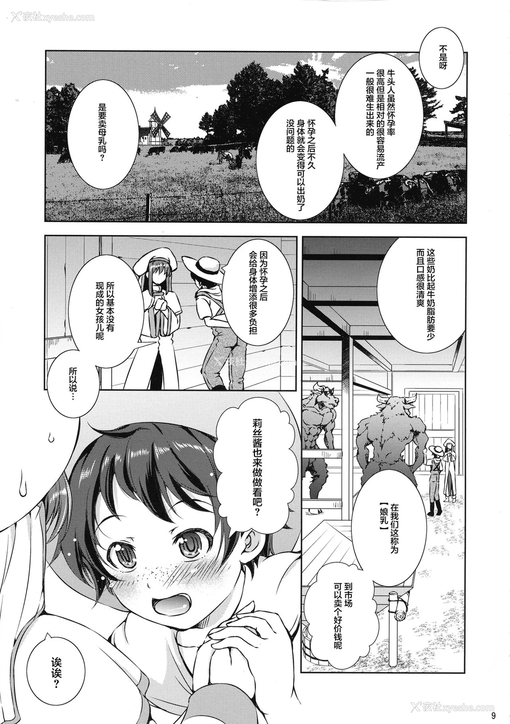 8P - (C97) [たかねの花园 (Takane)] モン犯2 ~ vs 搾乳!ミノタウロス!! ~[中国翻訳]