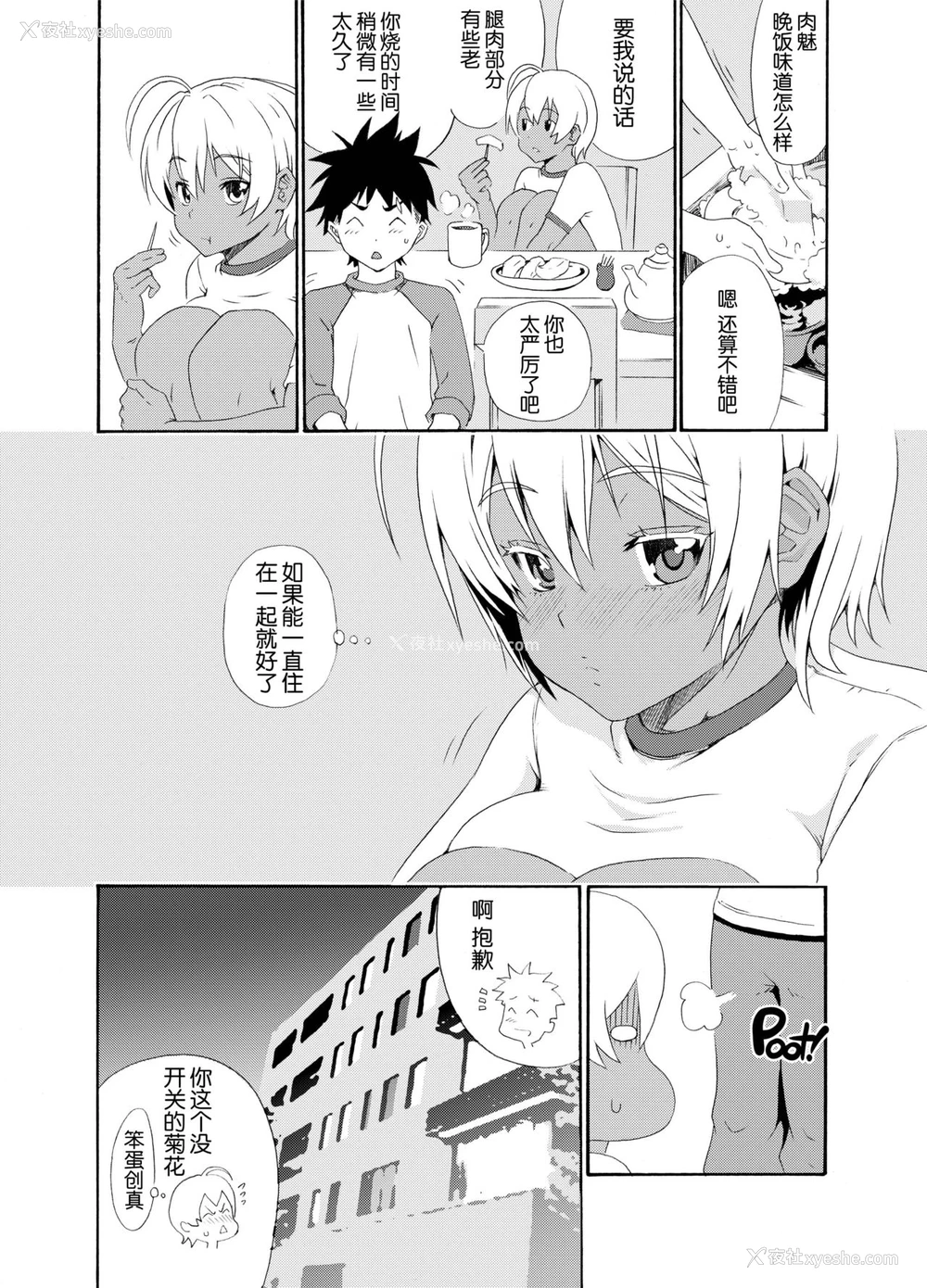 22P - (C85) [甘酒鸠商店 (养酒オヘペ)] いくみちゃんにくにく (食戟のソーマ) [中国翻訳] [无修正]