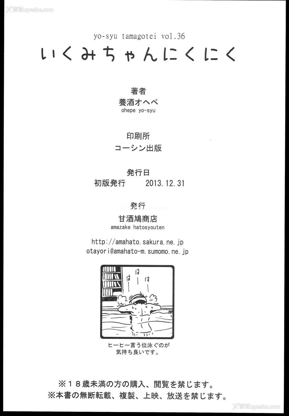 27P - (C85) [甘酒鸠商店 (养酒オヘペ)] いくみちゃんにくにく (食戟のソーマ) [中国翻訳] [无修正]
