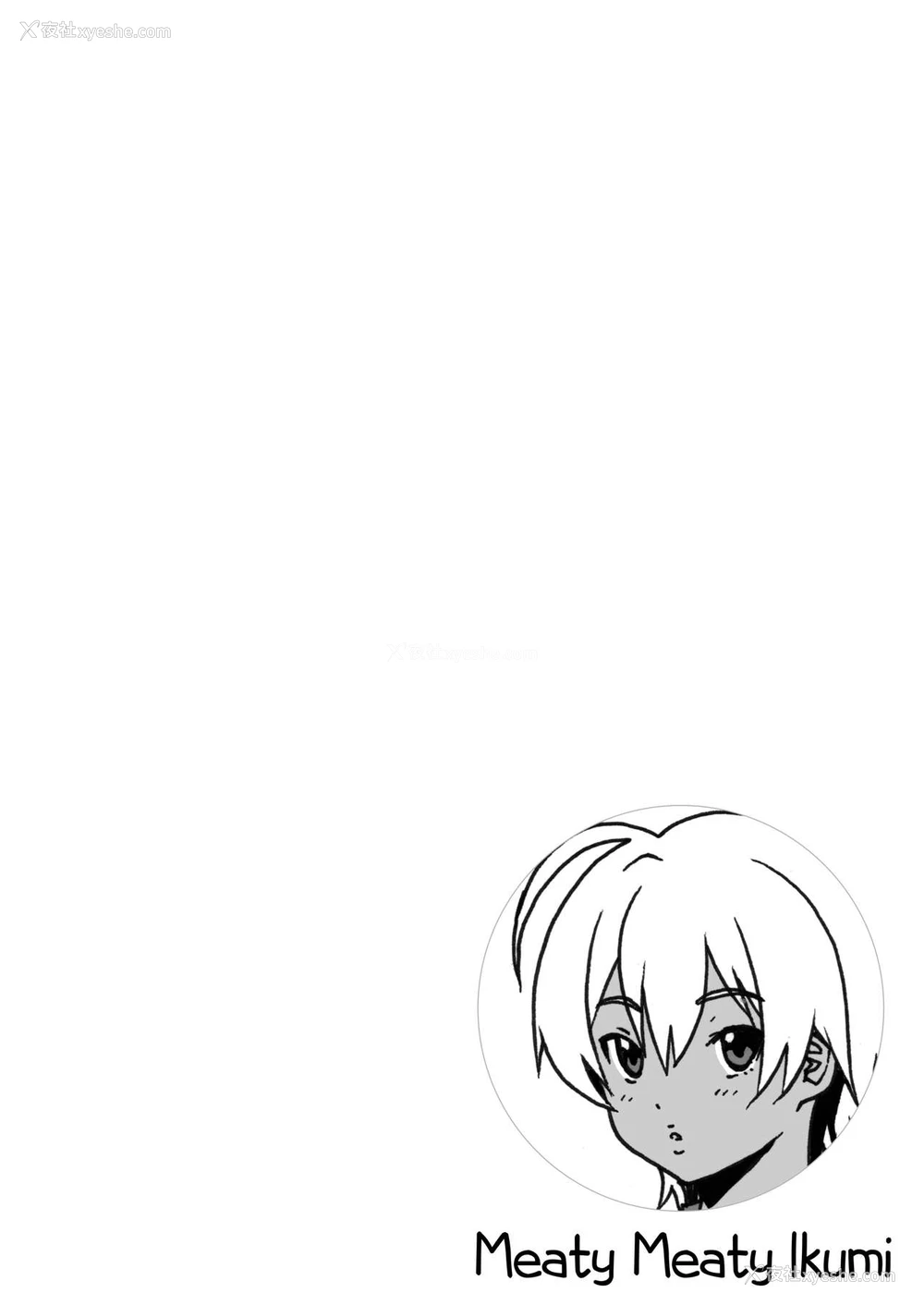 3P - (C85) [甘酒鸠商店 (养酒オヘペ)] いくみちゃんにくにく (食戟のソーマ) [中国翻訳] [无修正]