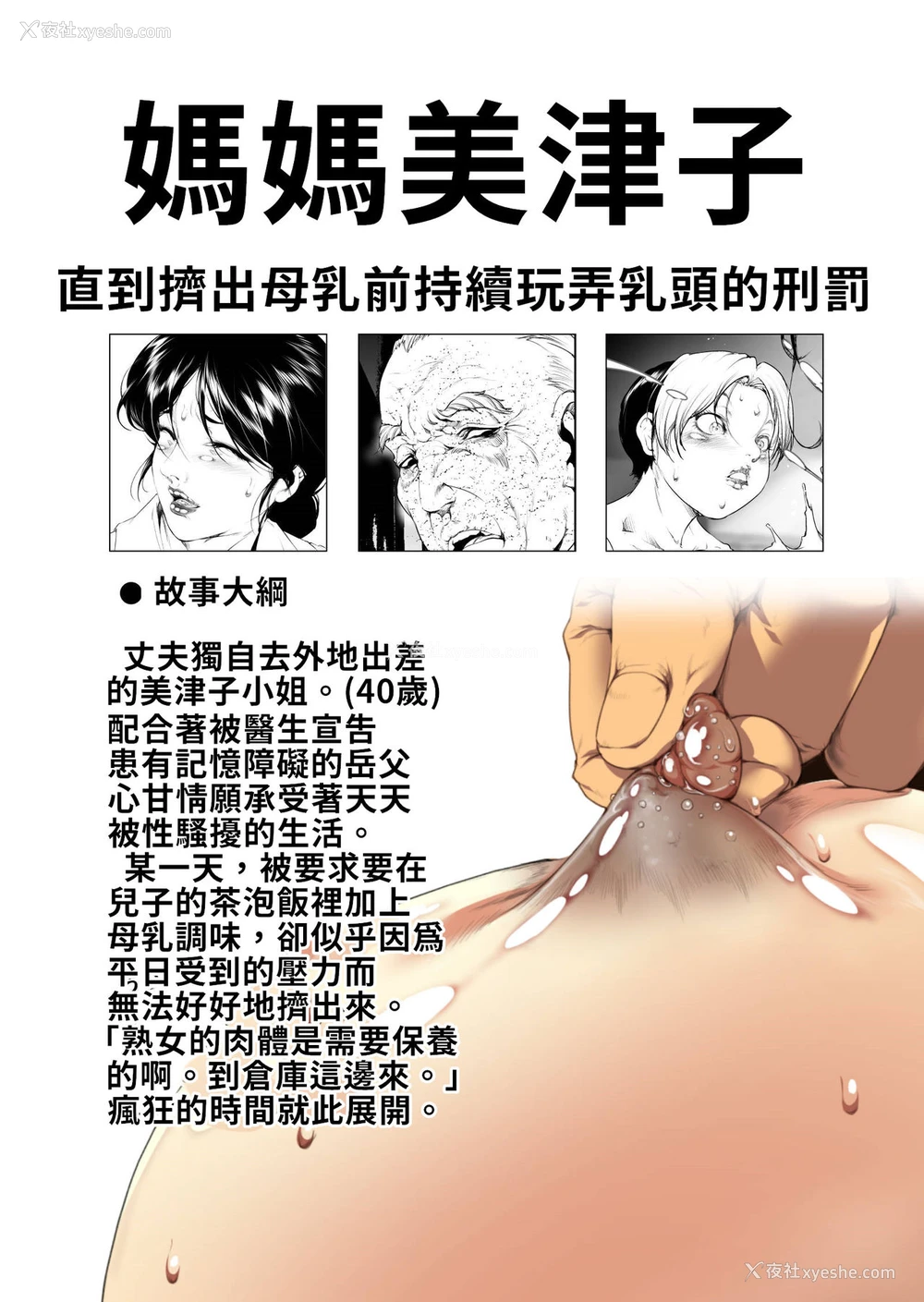 2P - [JUNKセンター亀横ビル] お母さん美津子 母乳が出るまでひたすら乳首弄りの刑。 [中国翻訳]