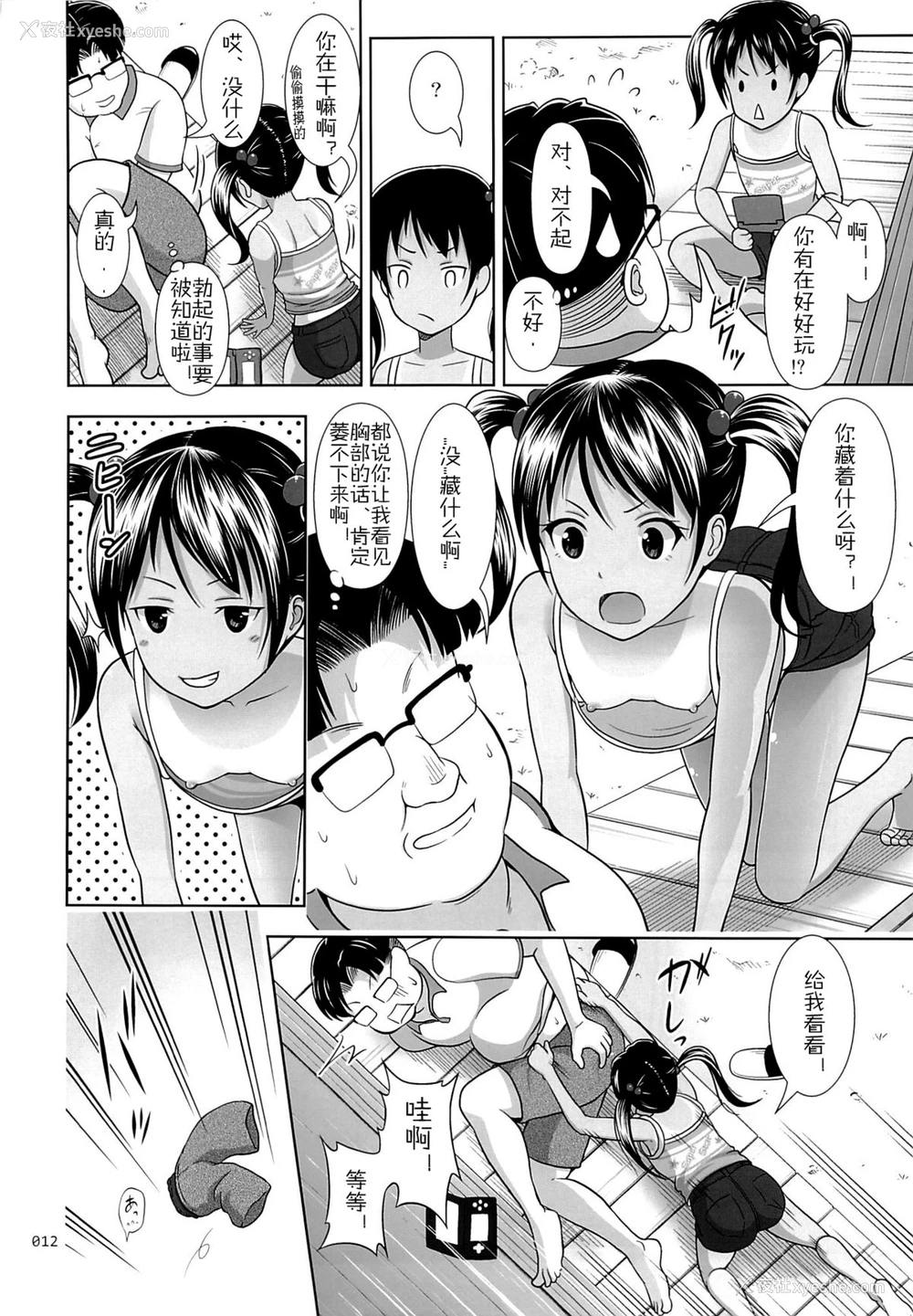 11P - (サンクリ65) [暗中模索 (まるころんど)] 姪っこな少女の絵本 3 [中国翻訳]