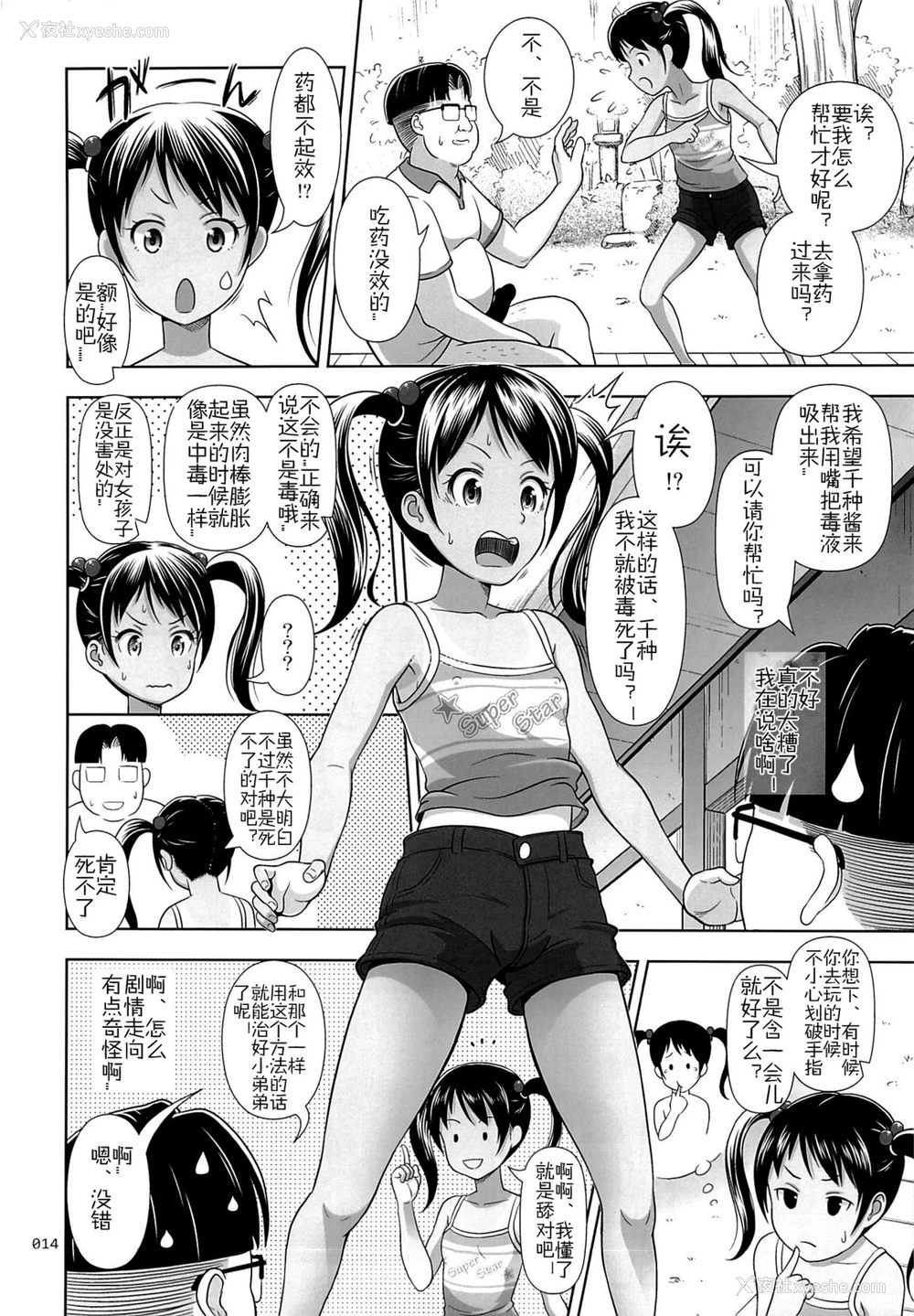 13P - (サンクリ65) [暗中模索 (まるころんど)] 姪っこな少女の絵本 3 [中国翻訳]