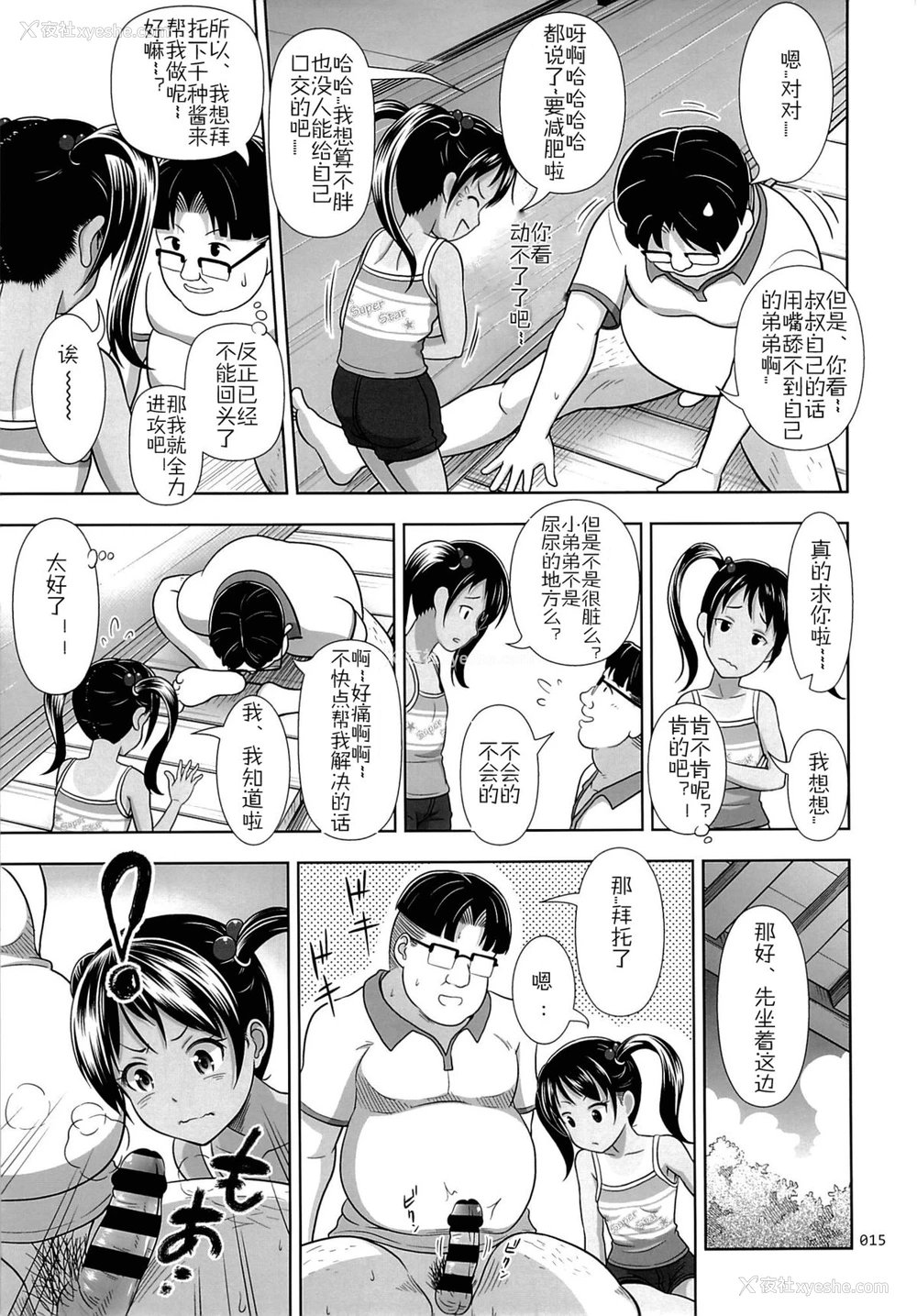 14P - (サンクリ65) [暗中模索 (まるころんど)] 姪っこな少女の絵本 3 [中国翻訳]