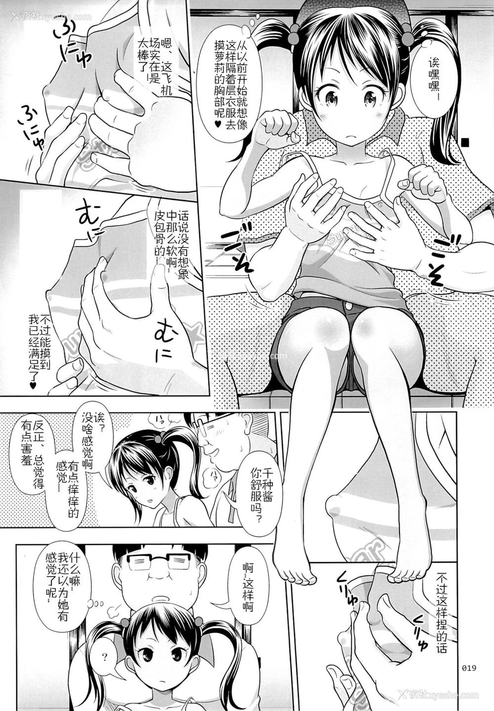 18P - (サンクリ65) [暗中模索 (まるころんど)] 姪っこな少女の絵本 3 [中国翻訳]