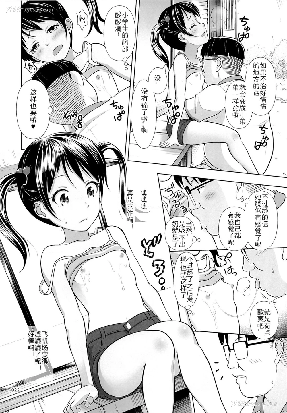 21P - (サンクリ65) [暗中模索 (まるころんど)] 姪っこな少女の絵本 3 [中国翻訳]