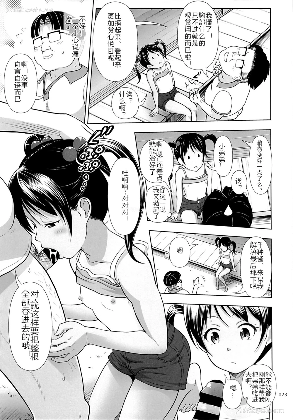 22P - (サンクリ65) [暗中模索 (まるころんど)] 姪っこな少女の絵本 3 [中国翻訳]