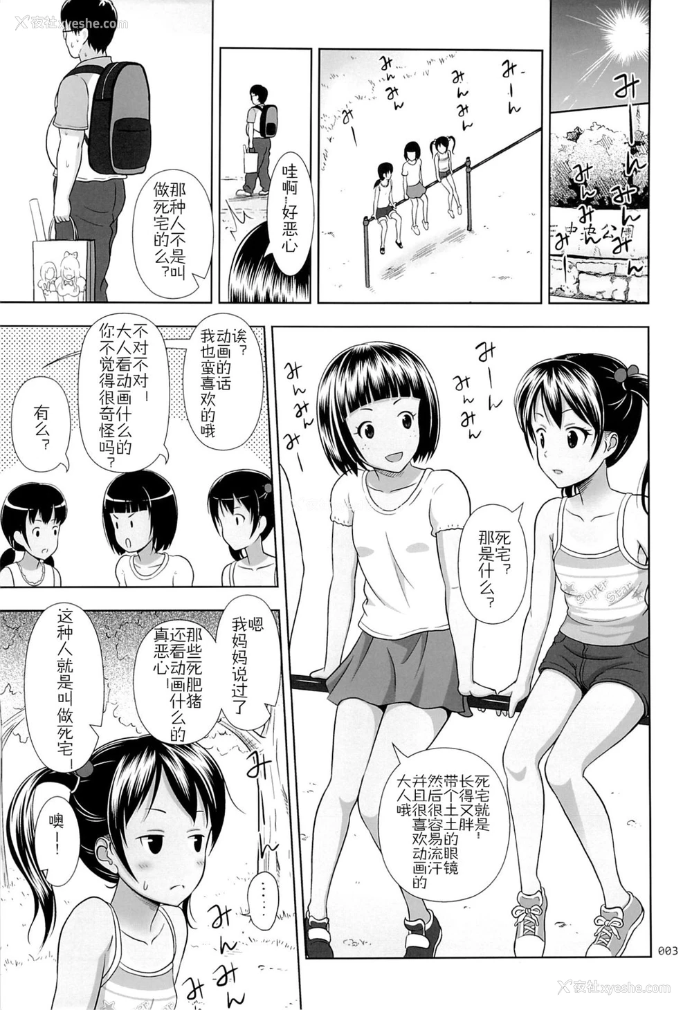 2P - (サンクリ65) [暗中模索 (まるころんど)] 姪っこな少女の絵本 3 [中国翻訳]