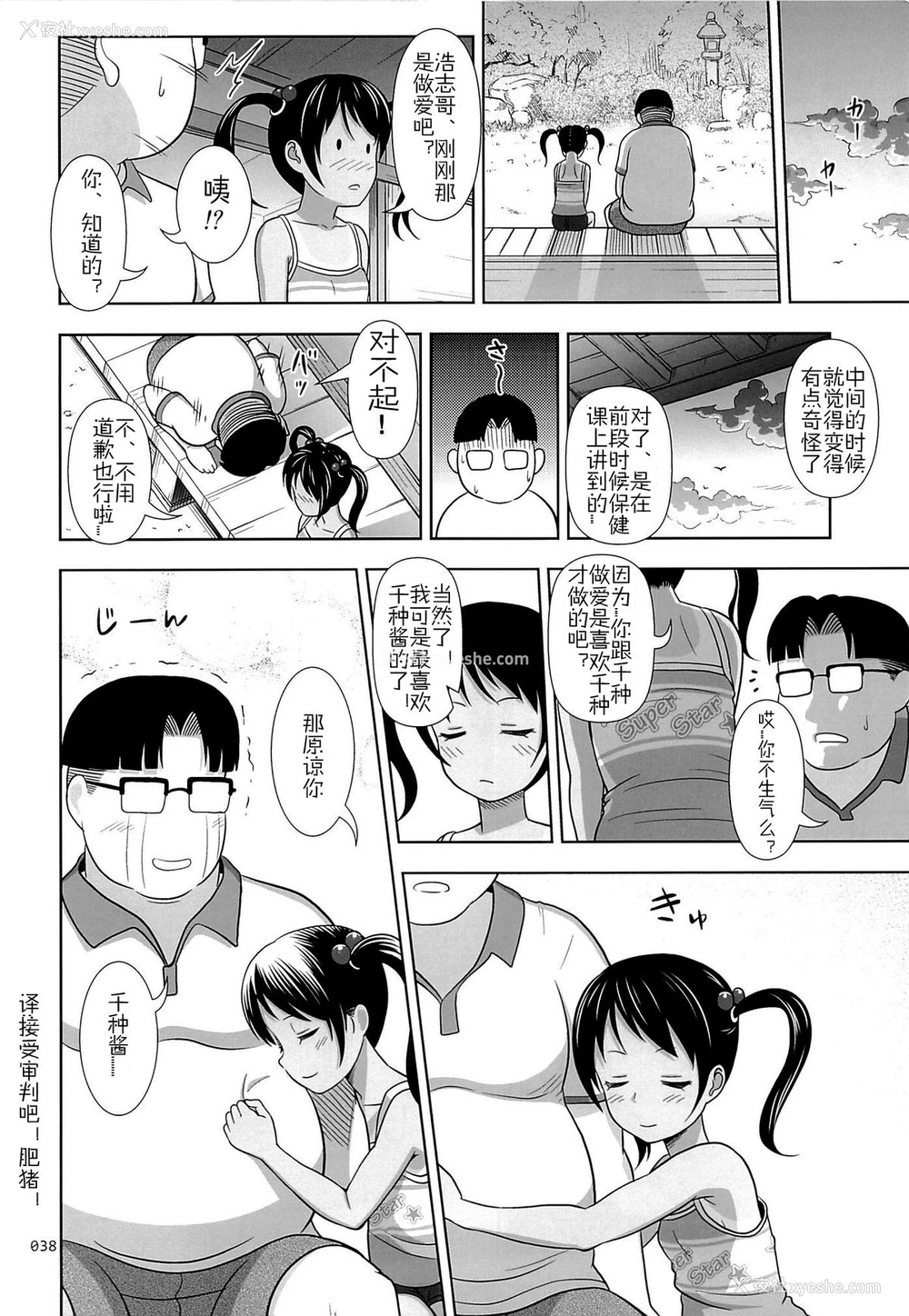 37P - (サンクリ65) [暗中模索 (まるころんど)] 姪っこな少女の絵本 3 [中国翻訳]