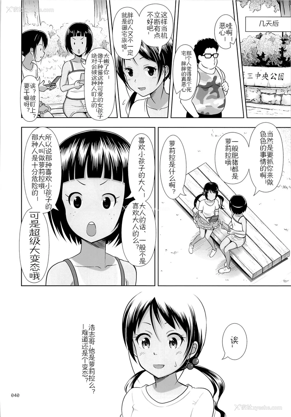 39P - (サンクリ65) [暗中模索 (まるころんど)] 姪っこな少女の絵本 3 [中国翻訳]