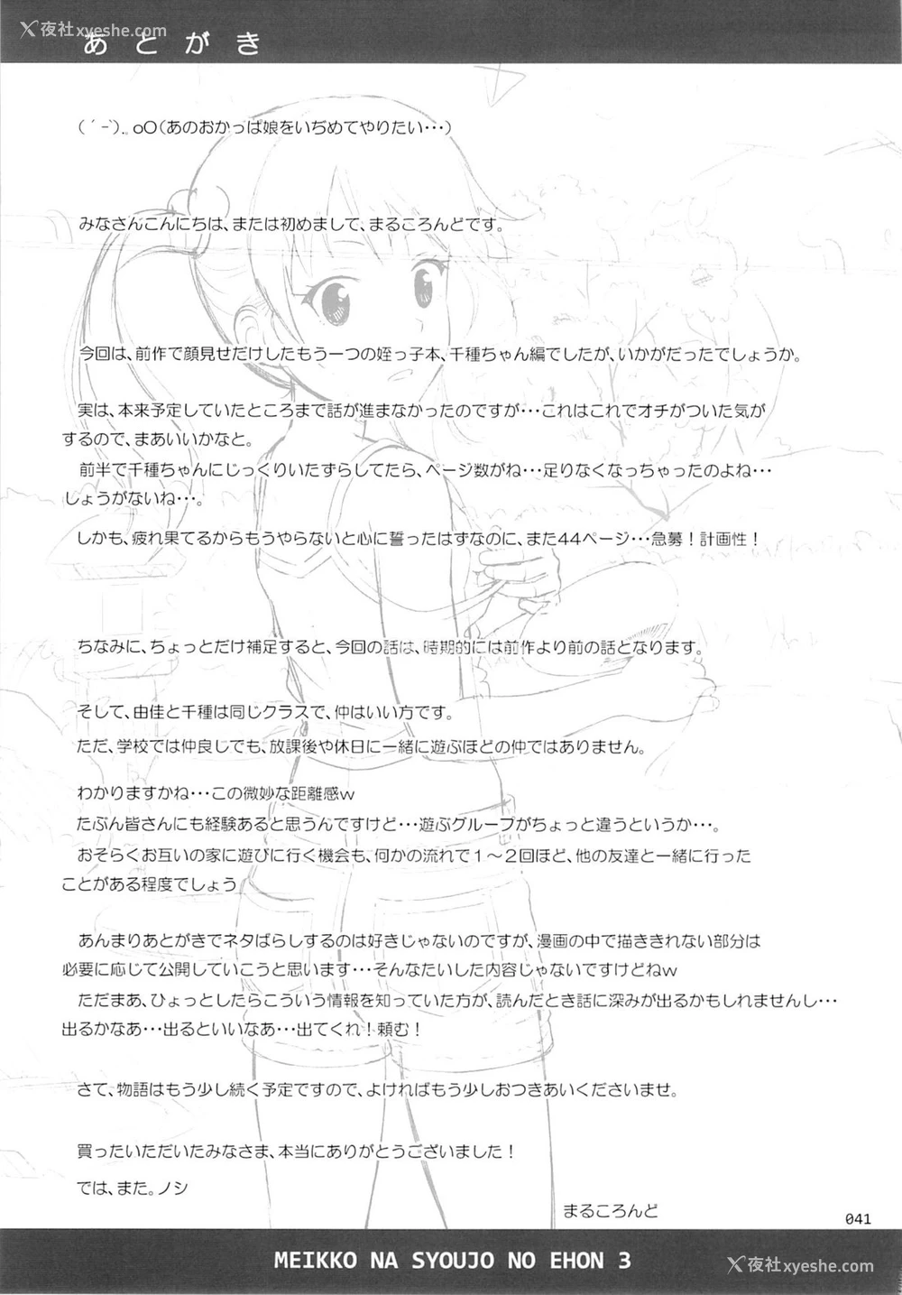 40P - (サンクリ65) [暗中模索 (まるころんど)] 姪っこな少女の絵本 3 [中国翻訳]