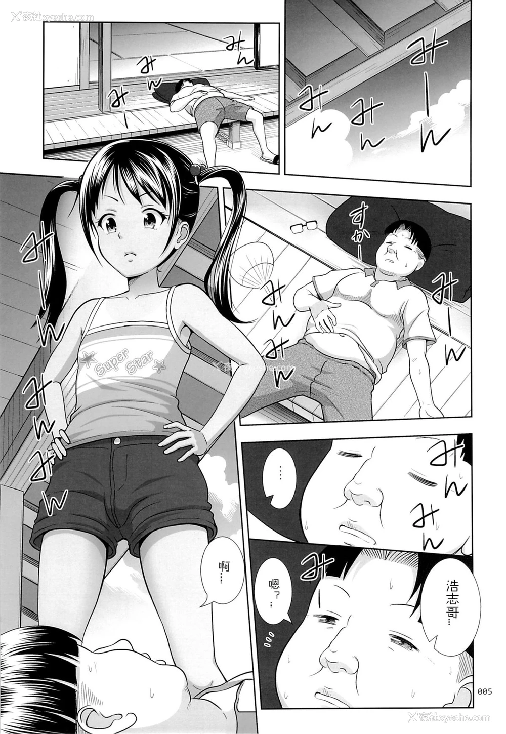 4P - (サンクリ65) [暗中模索 (まるころんど)] 姪っこな少女の絵本 3 [中国翻訳]