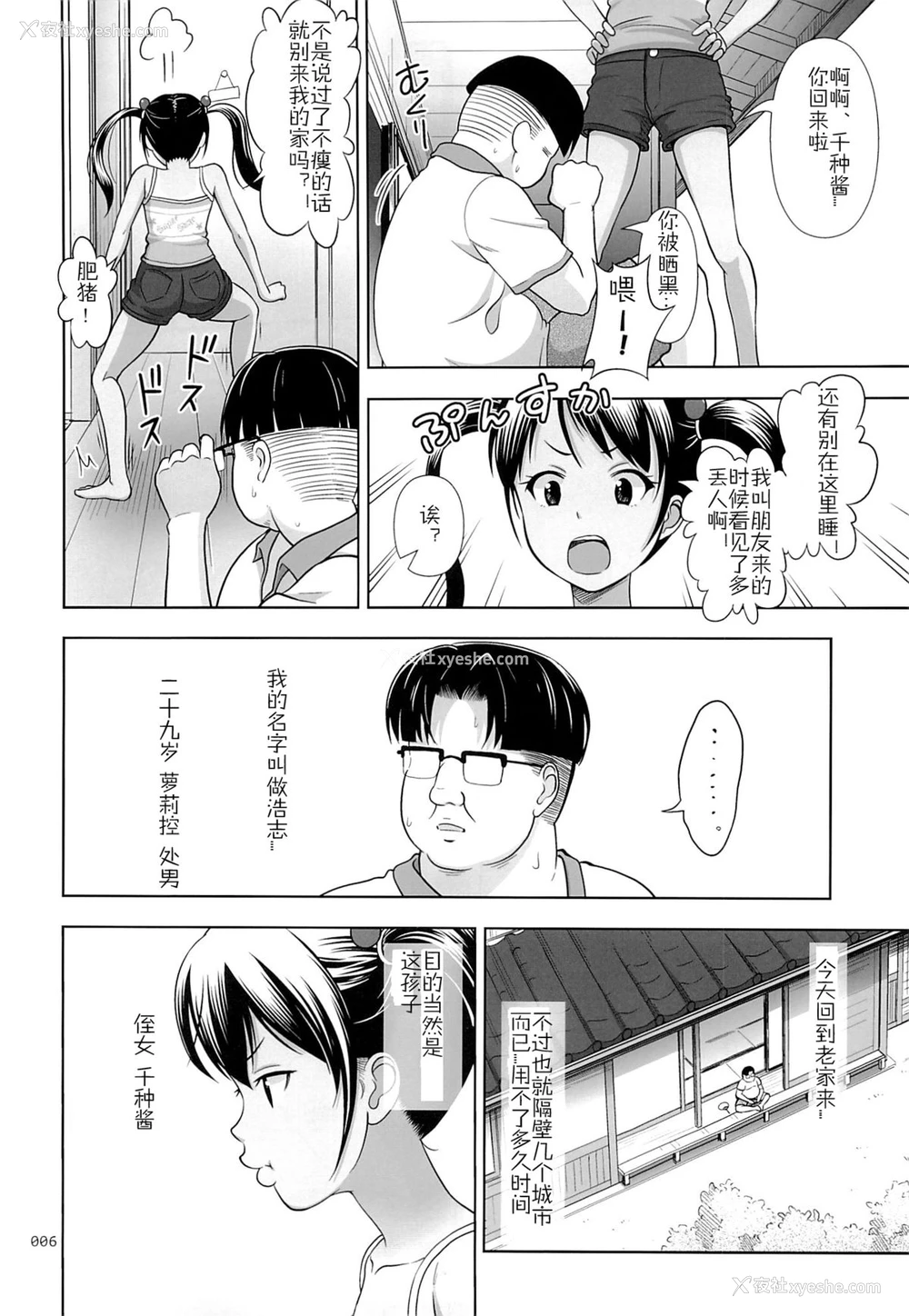 5P - (サンクリ65) [暗中模索 (まるころんど)] 姪っこな少女の絵本 3 [中国翻訳]