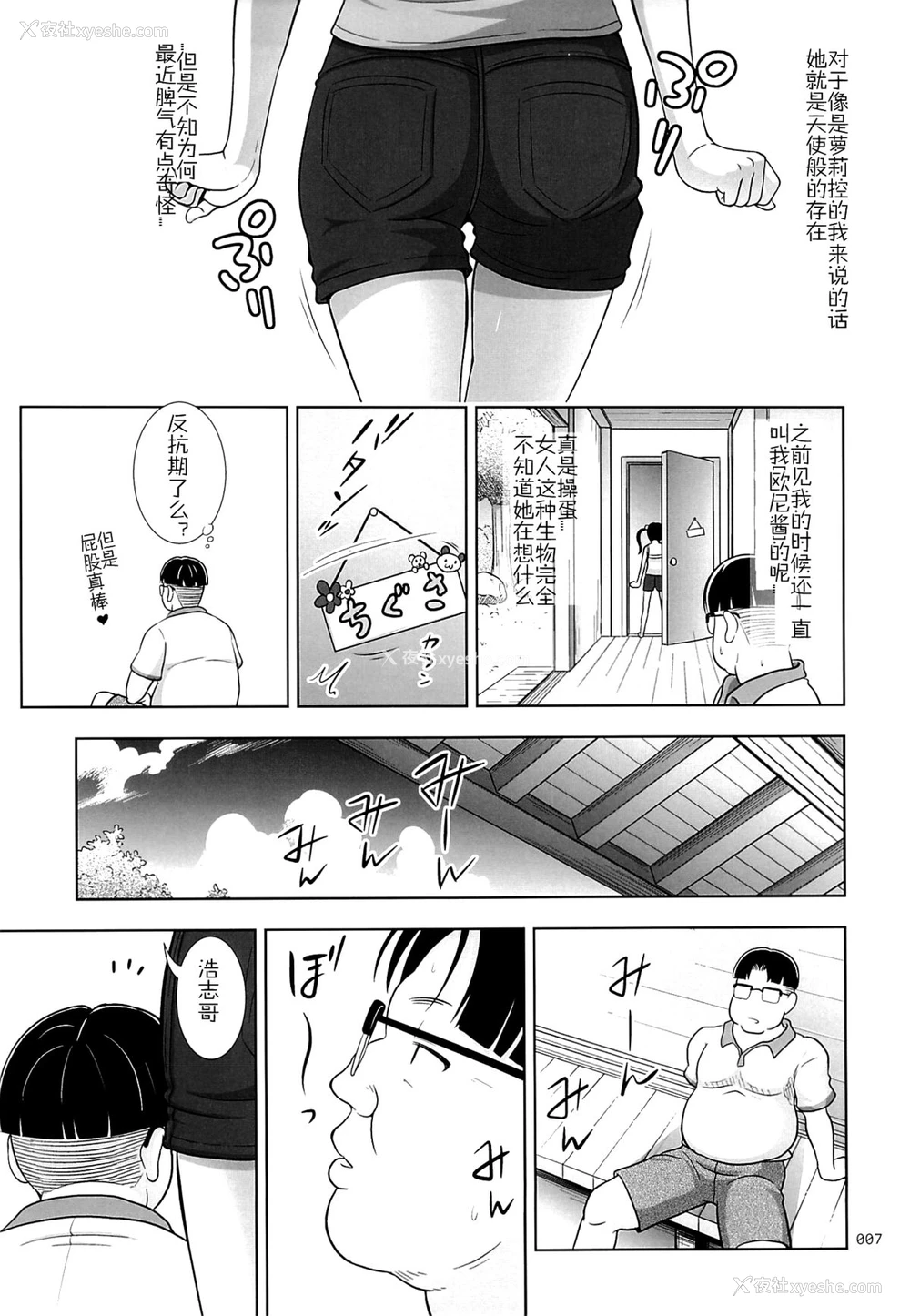 6P - (サンクリ65) [暗中模索 (まるころんど)] 姪っこな少女の絵本 3 [中国翻訳]
