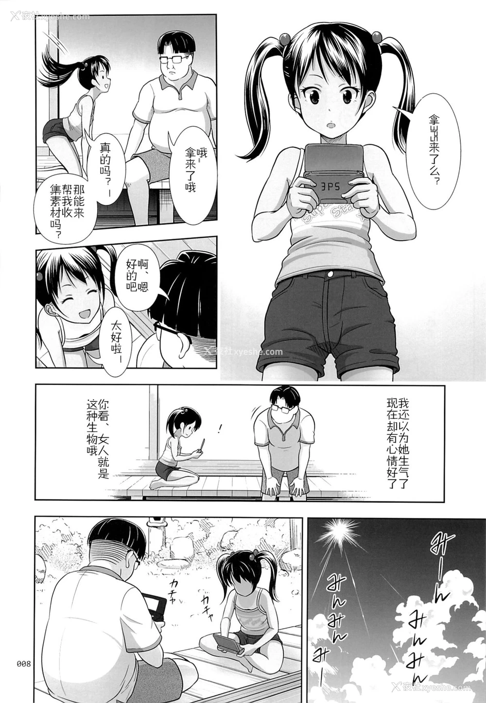 7P - (サンクリ65) [暗中模索 (まるころんど)] 姪っこな少女の絵本 3 [中国翻訳]