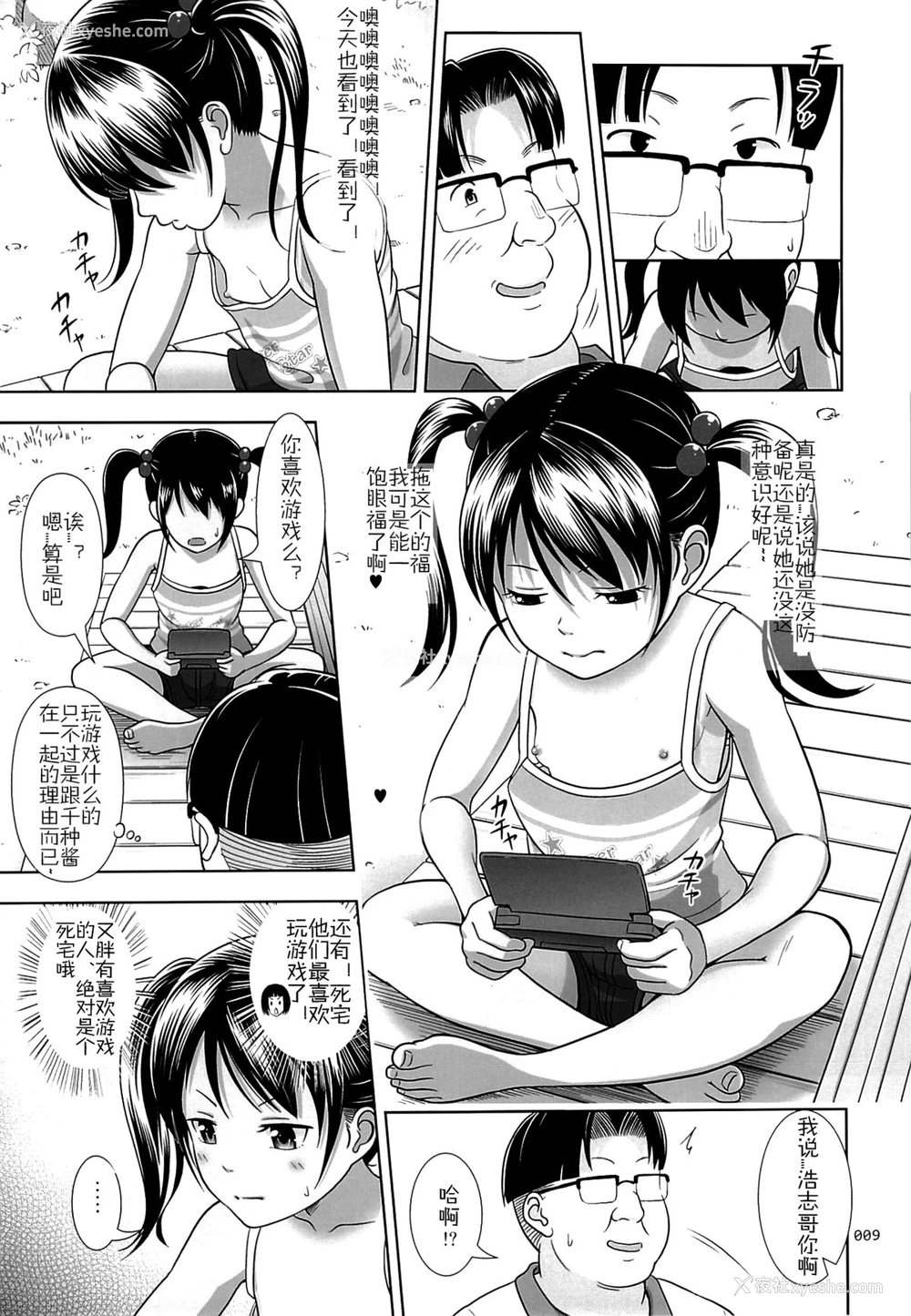 8P - (サンクリ65) [暗中模索 (まるころんど)] 姪っこな少女の絵本 3 [中国翻訳]