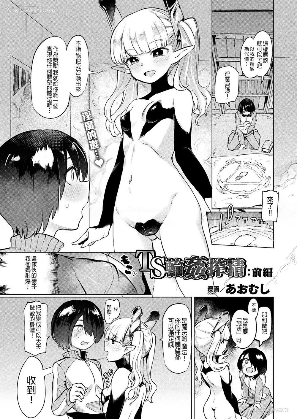 1P - [あおむし] TS轮奸搾精:前编 (コミックアンリアル 2019年8月号 Vol.80) [中国翻訳] [DL版]