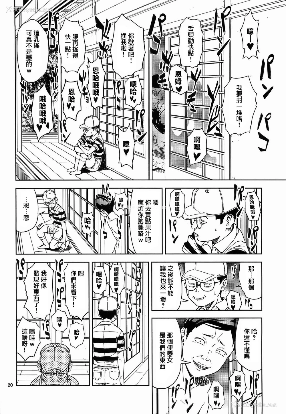 20P - (C84) [JACK-POT (じゅら)] 火野◯イ(30) ～悪霊退散编～ (美少女戦士セーラームーン) [中国翻訳]