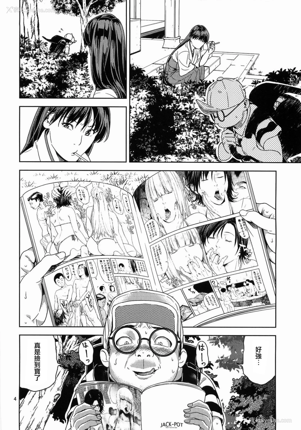 4P - (C84) [JACK-POT (じゅら)] 火野◯イ(30) ～悪霊退散编～ (美少女戦士セーラームーン) [中国翻訳]