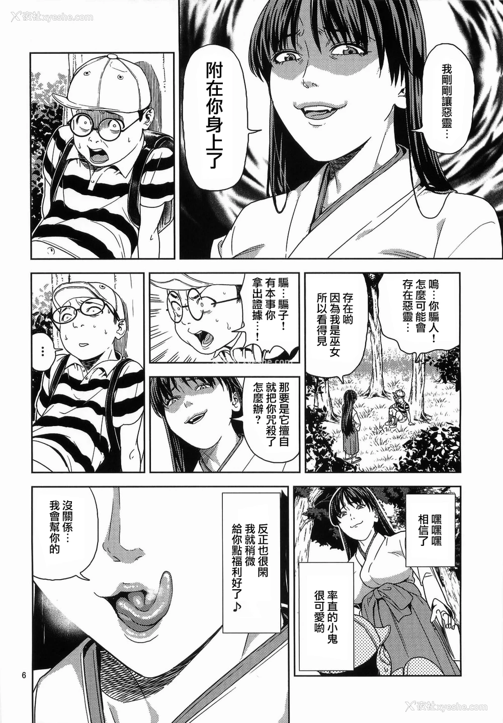 6P - (C84) [JACK-POT (じゅら)] 火野◯イ(30) ～悪霊退散编～ (美少女戦士セーラームーン) [中国翻訳]