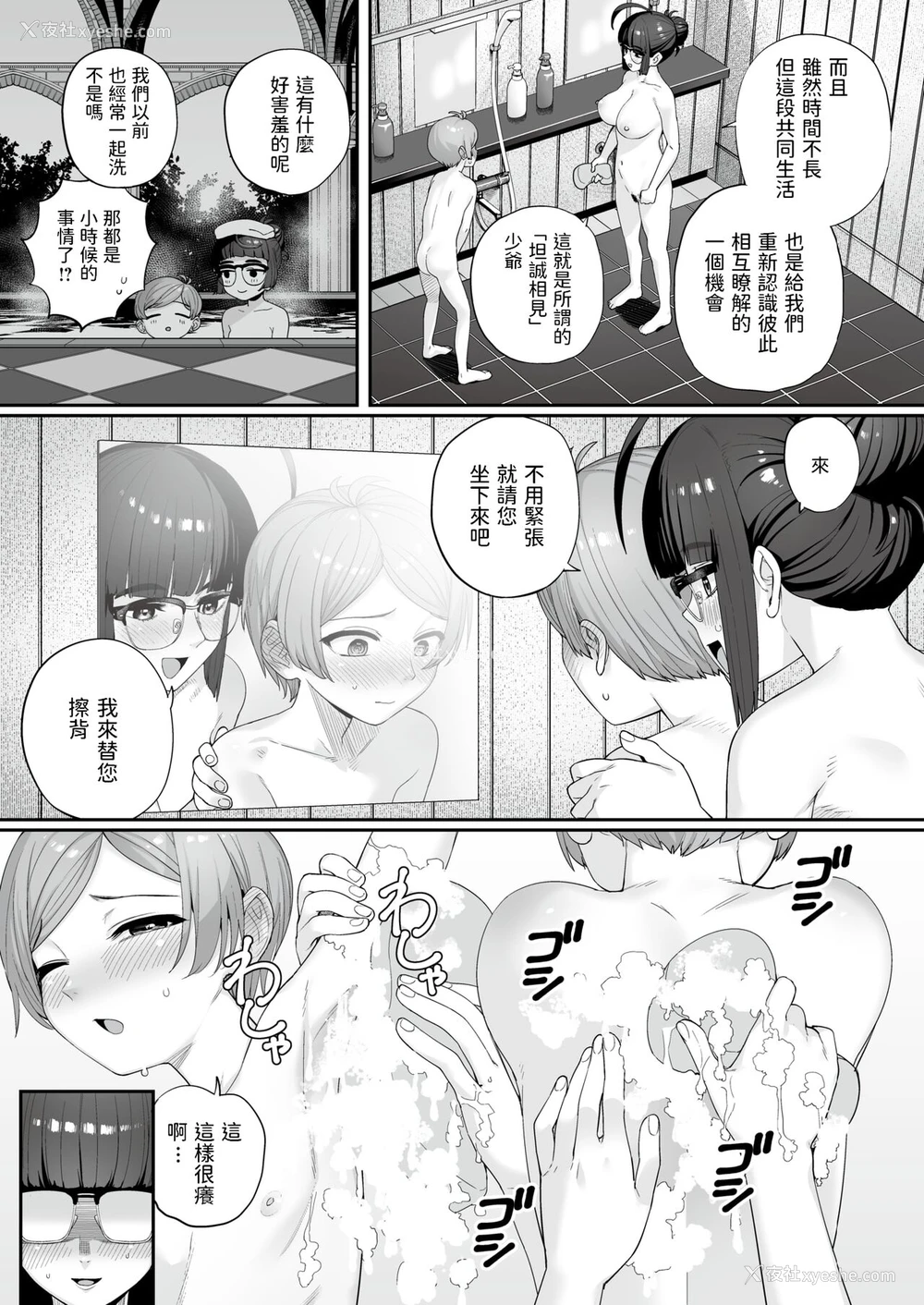 11P - [お肉] 一人前になるまえに [中国翻訳]